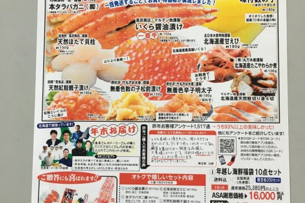 毎年恒例！【北海道海鮮セット】販売。締切１２月５日（水）まで