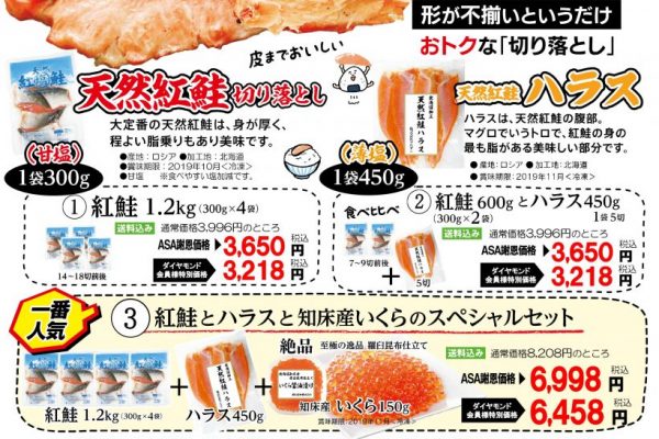 緊急企画！北海道より直送！天然紅鮭とハラス、知床産イクラの販売【締切４月４日（木）】