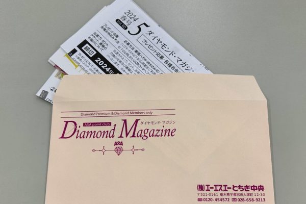 【ダイヤモンドマガジン】春号配布開始。応募締切は5月8日です。