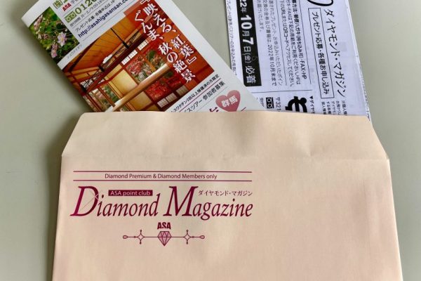 【ダイヤモンドマガジン】秋号配布開始。応募締切は10月7日です。