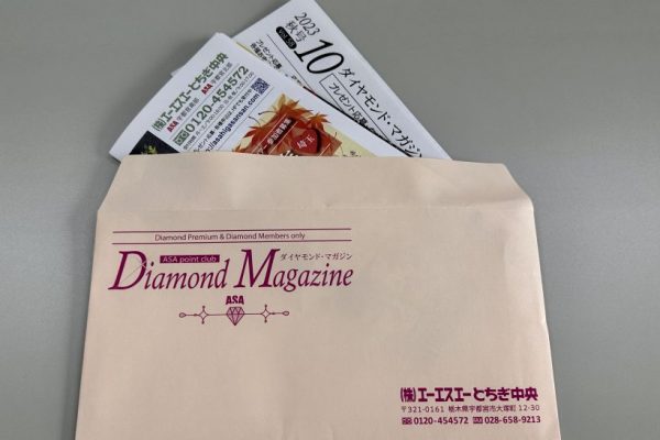 【ダイヤモンドマガジン】秋号配布開始。応募締切は10月6日です。