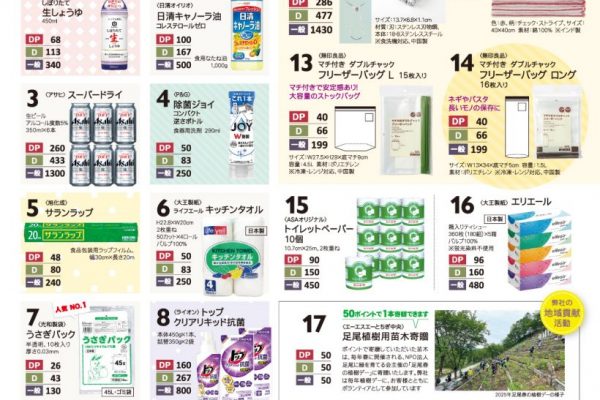エーエスエー栃木中央の独自サービス【ポイントカタログ№12】発行！　　　※ご利用期間2025年6月25日～2027年6月15日