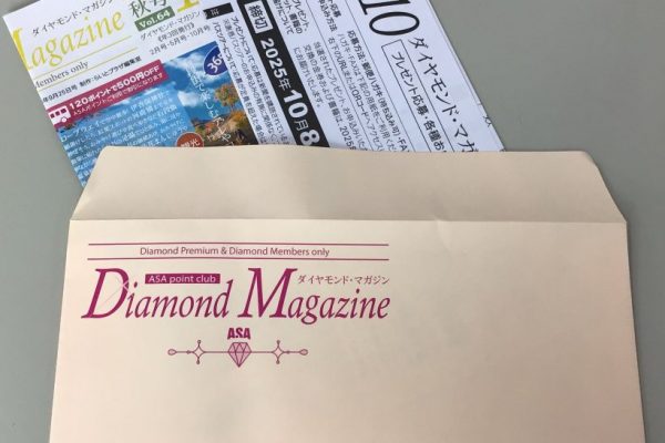 【ダイヤモンドマガジン】秋号配布開始。応募締切は10月8日(水)です。