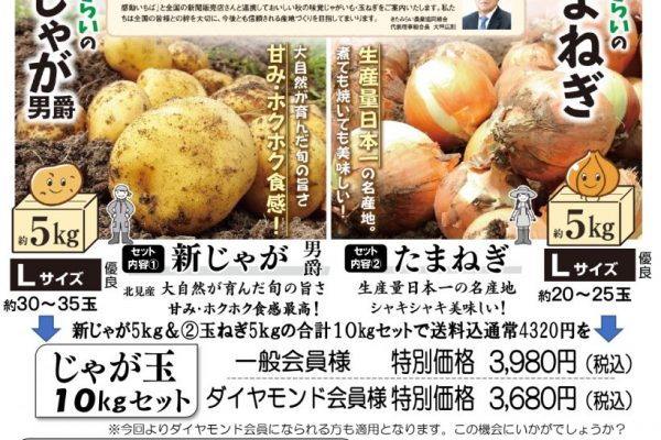 毎年恒例「北海道じゃがいも玉ねぎ」プラス（裏面）オホーツク海から「ほたて乾貝柱」販売　※締切10月31日（金）