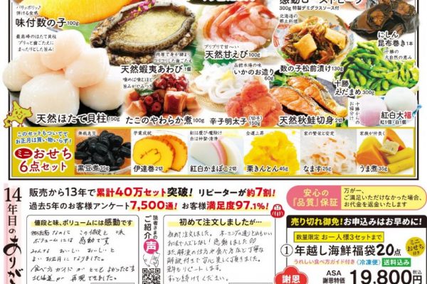 毎年恒例！【北海道】年越し海鮮セット販売。締切12月5日（金）まで