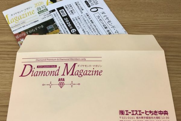 【ダイヤモンドマガジン】春号配布開始。応募締切は6月9日(火)です。