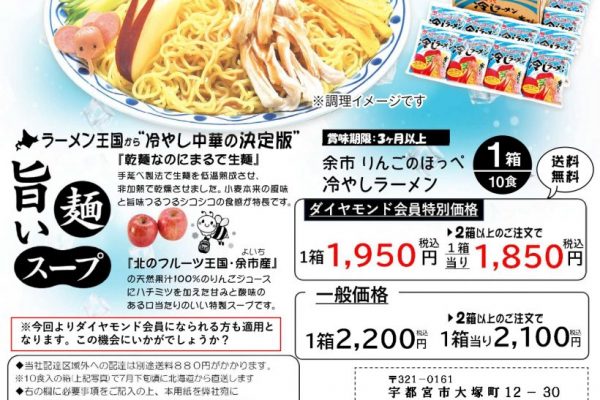 毎年恒例！物品販売企画「冷しラーメン・夕張メロンゼリー」販売　　※締切7月3日（金）