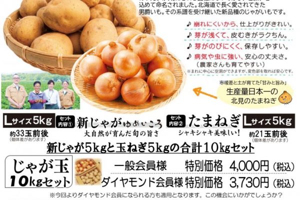 毎年恒例！北海道「じゃがいも玉ねぎ・ほたて乾燥貝柱」販売　※締切10月30日（金）